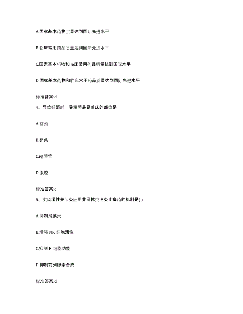 2022年度四川省自贡市贡井区执业药师继续教育考试全真模拟考试试卷A卷含答案_第2页