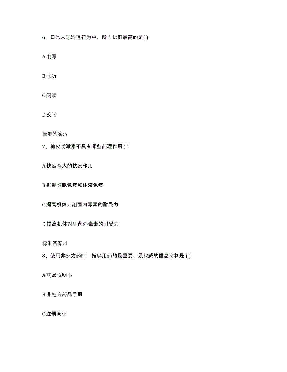 2022年度四川省自贡市贡井区执业药师继续教育考试全真模拟考试试卷A卷含答案_第3页