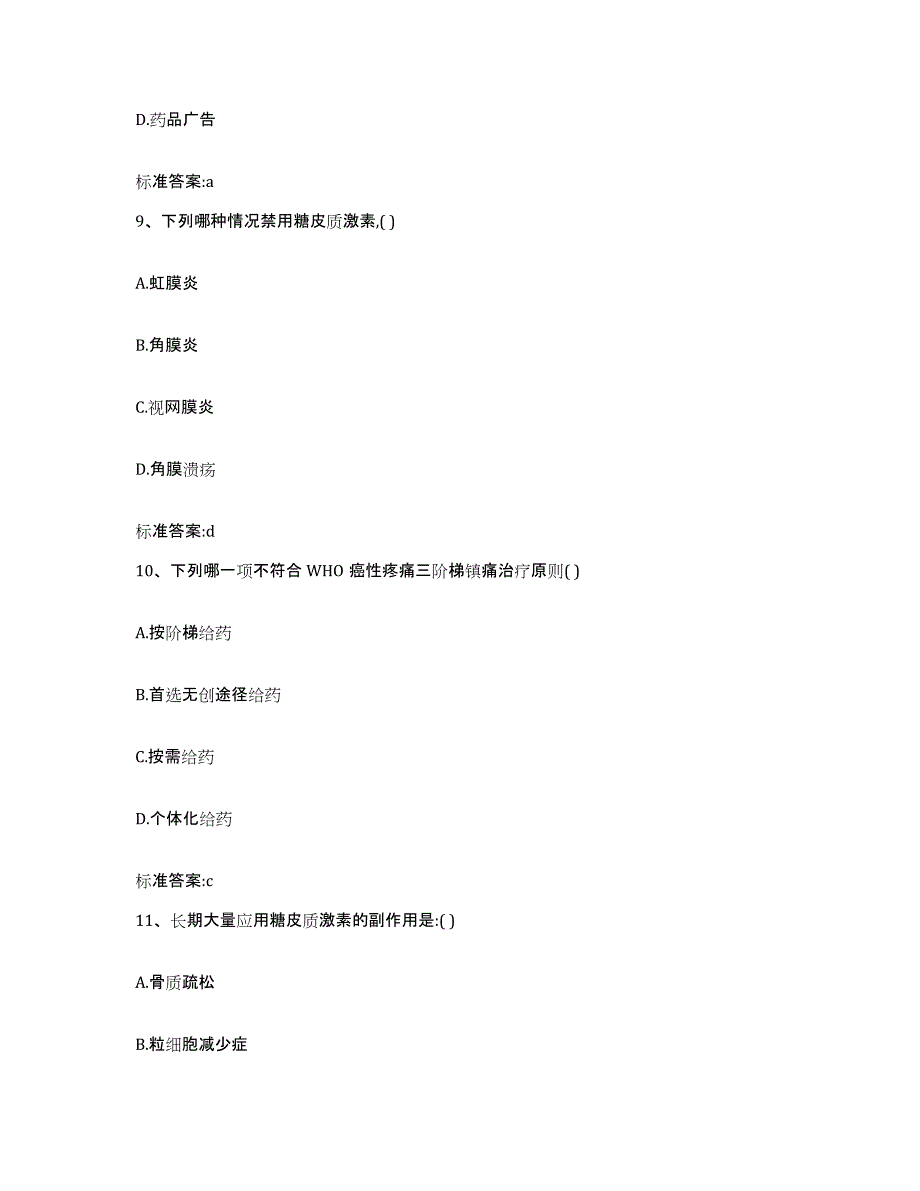 2022年度四川省自贡市贡井区执业药师继续教育考试全真模拟考试试卷A卷含答案_第4页