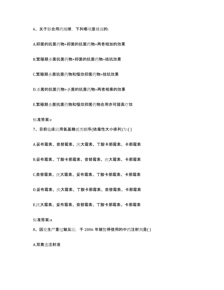 2022年度山西省晋中市灵石县执业药师继续教育考试押题练习试卷B卷附答案_第3页