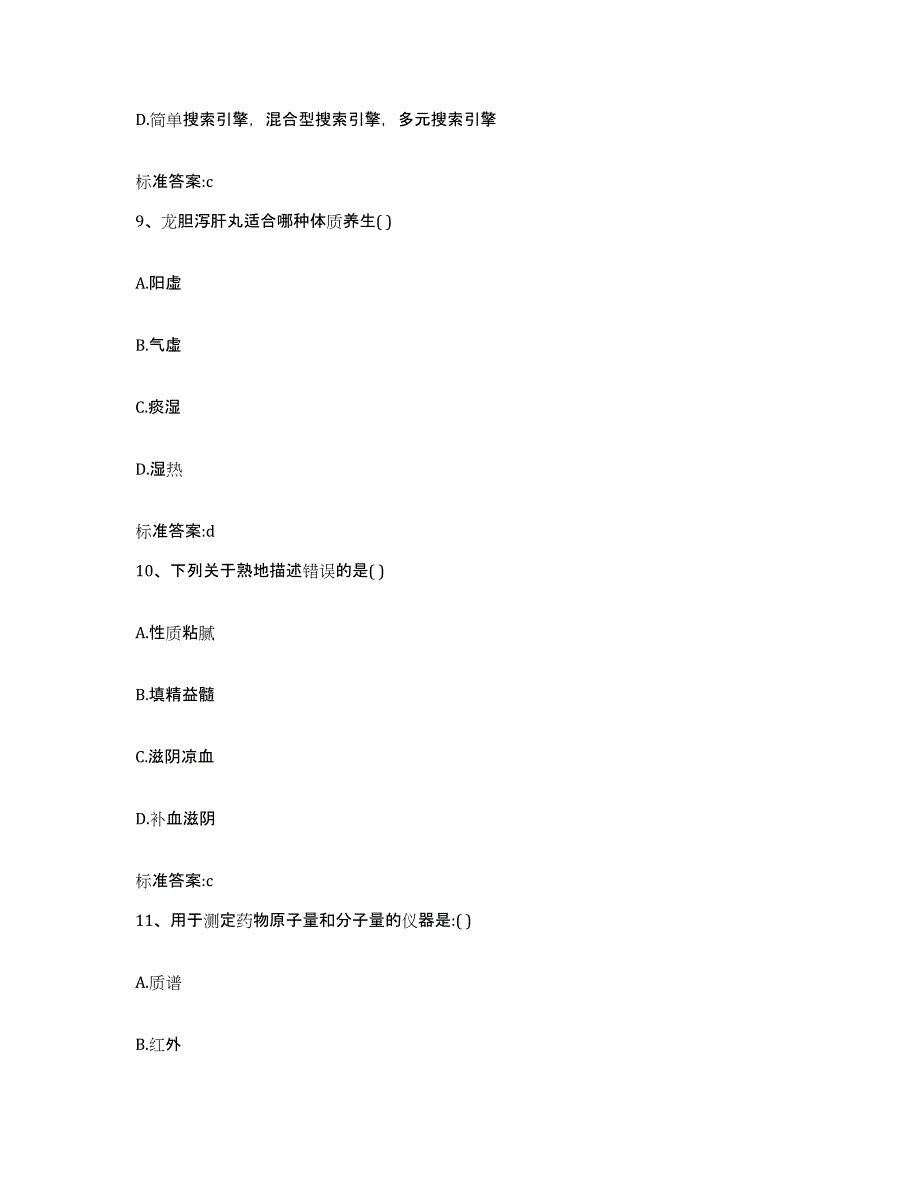 2022-2023年度广东省深圳市盐田区执业药师继续教育考试题库综合试卷B卷附答案_第4页