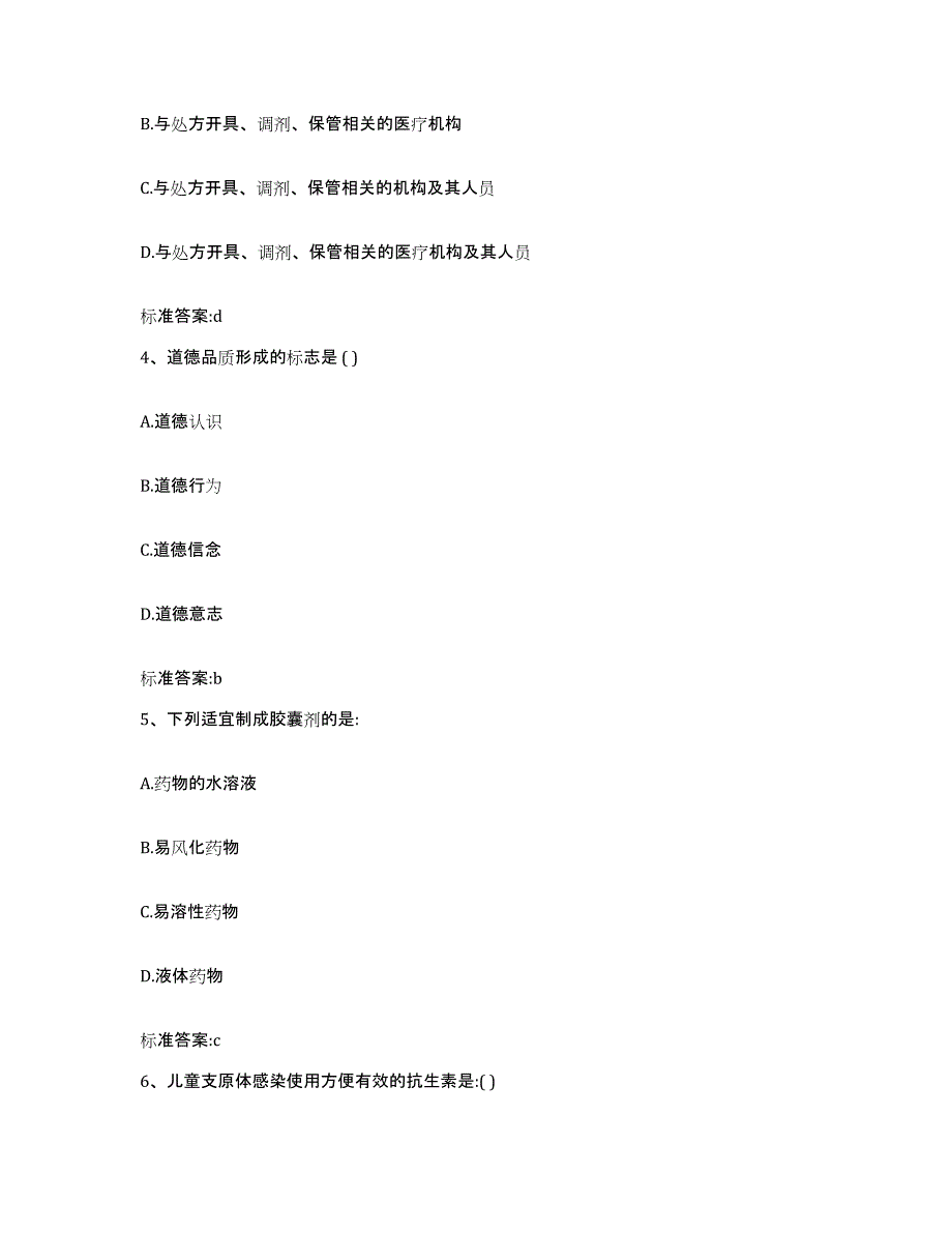 2022-2023年度甘肃省陇南市西和县执业药师继续教育考试通关提分题库及完整答案_第2页