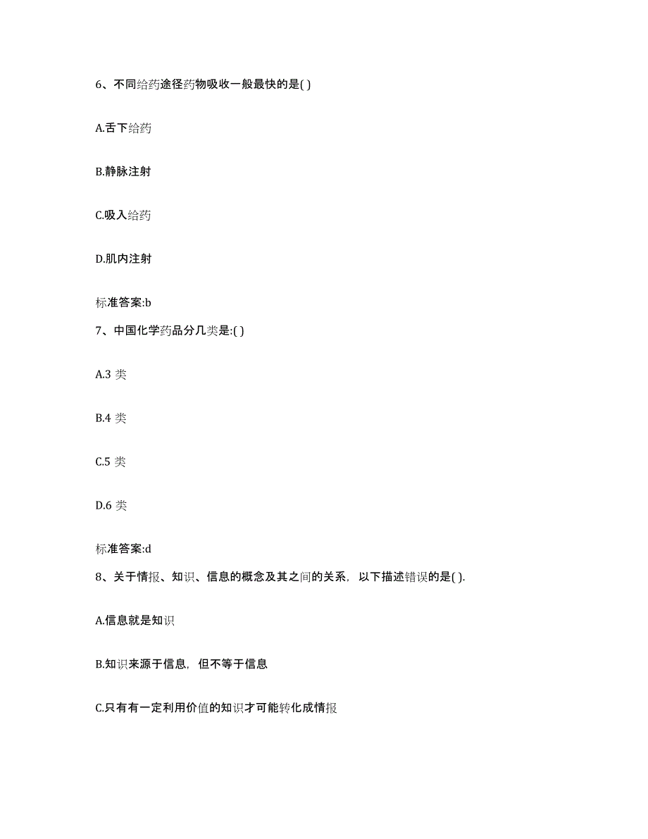 2022年度云南省临沧市双江拉祜族佤族布朗族傣族自治县执业药师继续教育考试全真模拟考试试卷B卷含答案_第3页