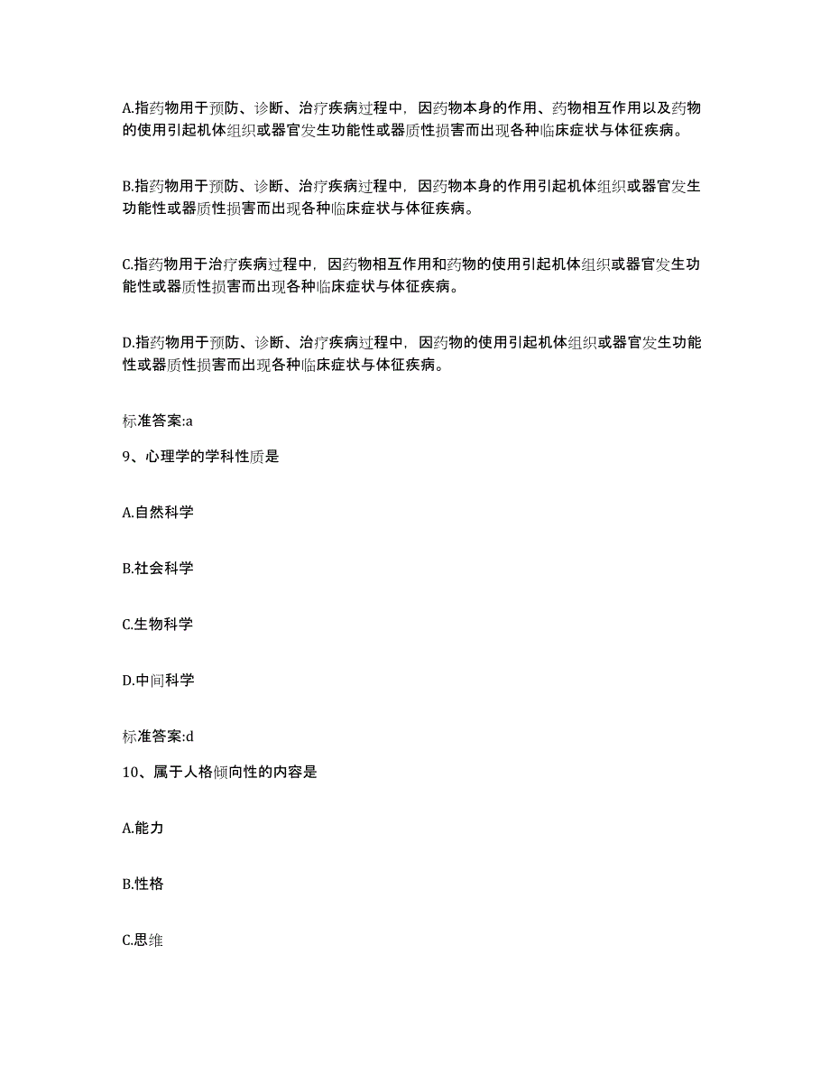 2022-2023年度湖北省武汉市武昌区执业药师继续教育考试过关检测试卷A卷附答案_第4页