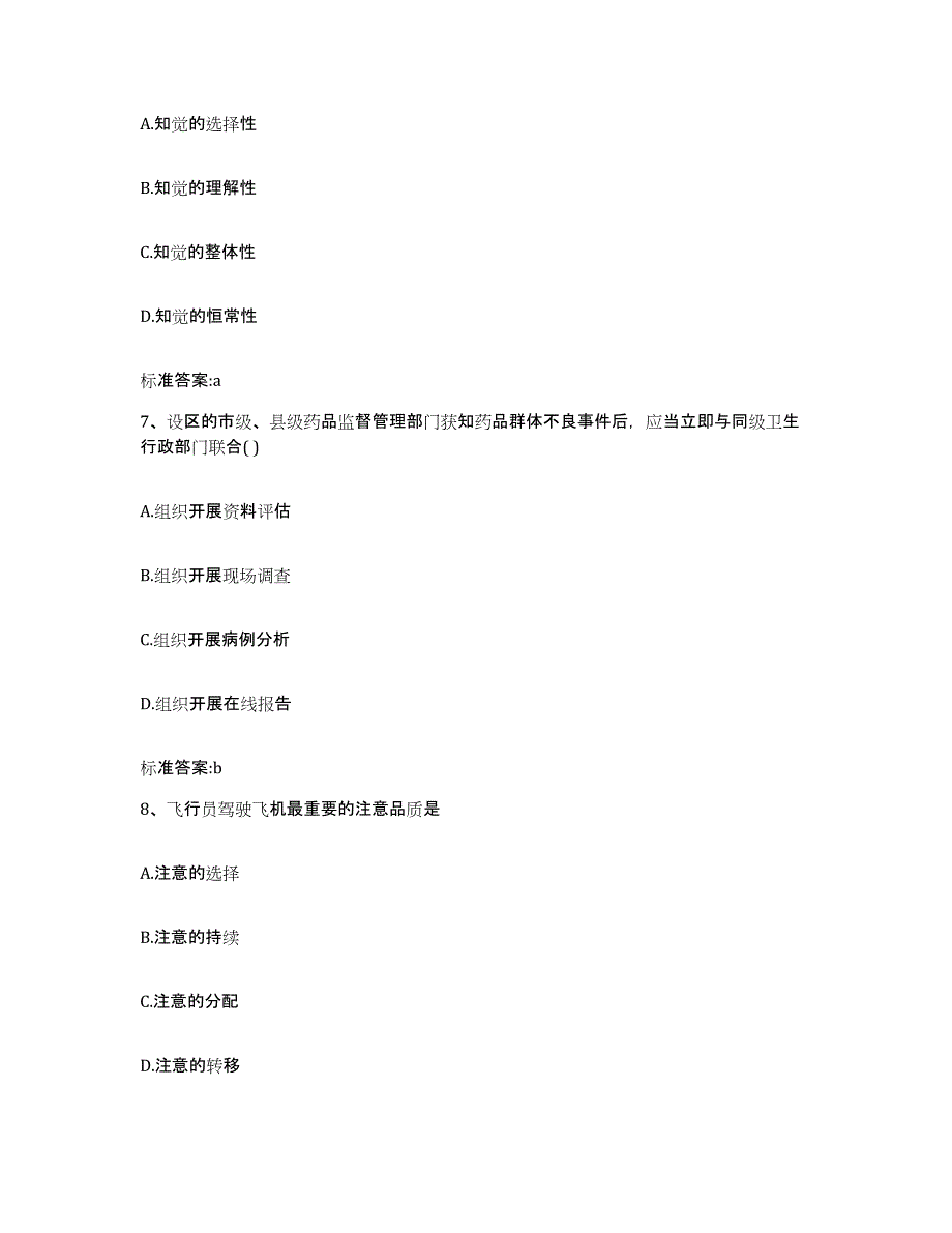 2022-2023年度湖北省宜昌市西陵区执业药师继续教育考试强化训练试卷A卷附答案_第3页