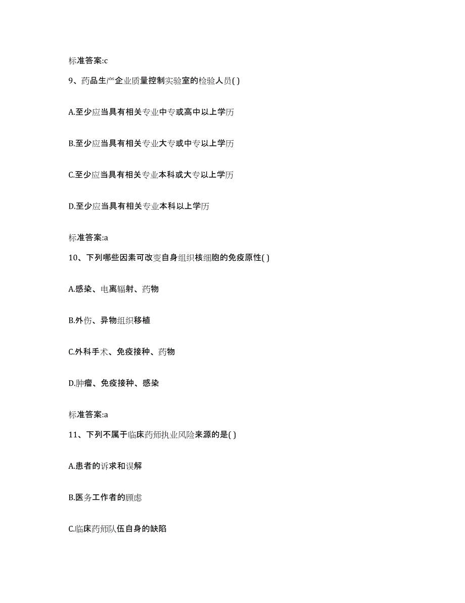 2022-2023年度湖北省宜昌市西陵区执业药师继续教育考试强化训练试卷A卷附答案_第4页