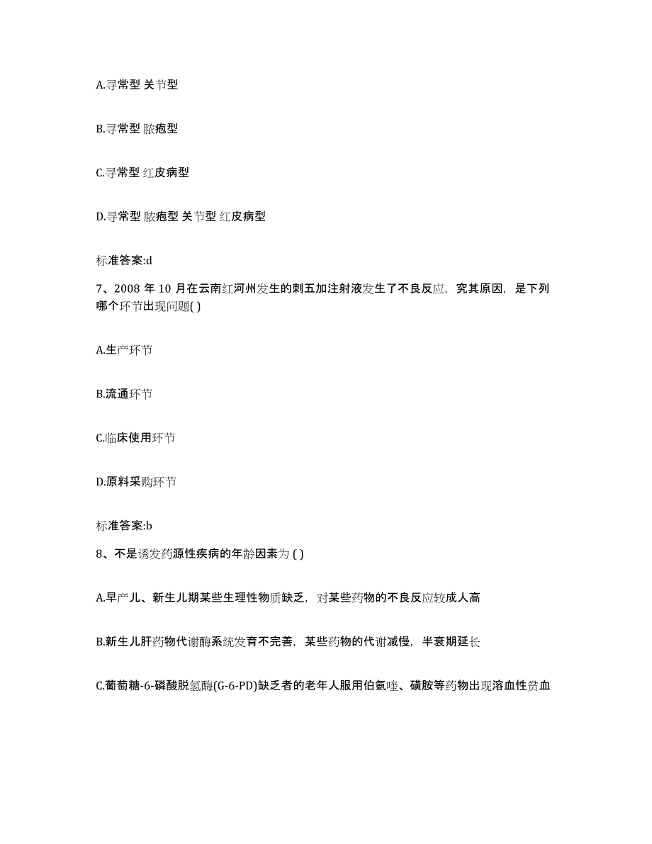 2022-2023年度广西壮族自治区北海市铁山港区执业药师继续教育考试真题练习试卷B卷附答案_第3页