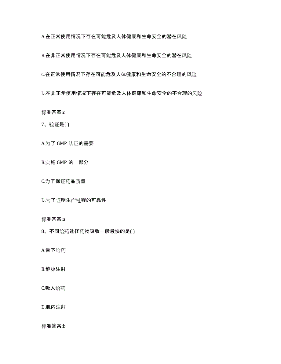 2022年度四川省巴中市通江县执业药师继续教育考试真题练习试卷B卷附答案_第3页