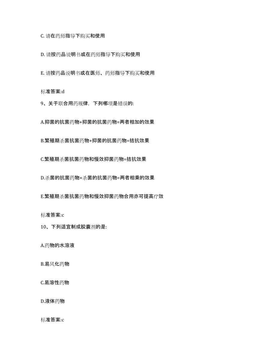 2022-2023年度湖北省荆州市洪湖市执业药师继续教育考试综合检测试卷B卷含答案_第4页