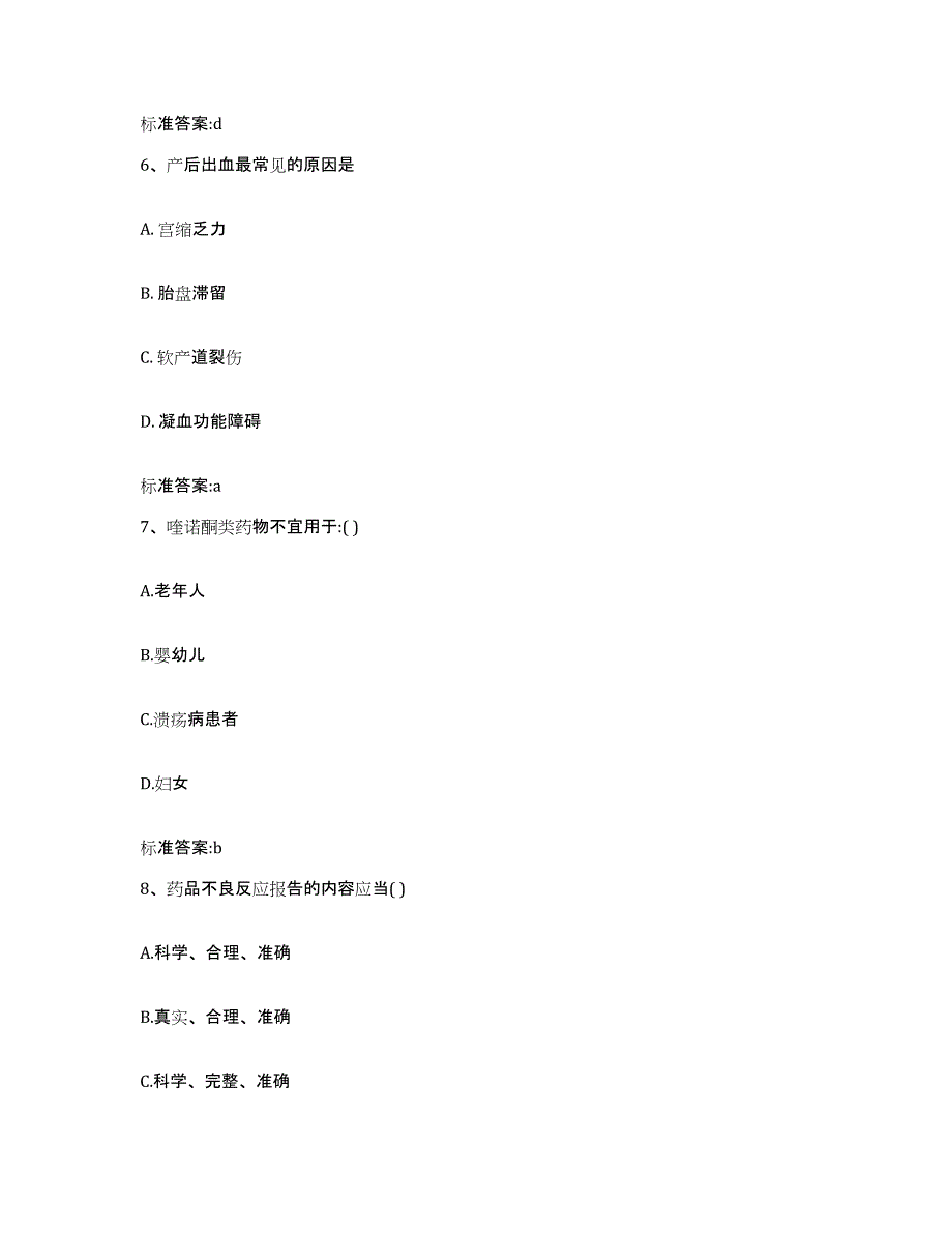 2022年度云南省大理白族自治州巍山彝族回族自治县执业药师继续教育考试模考模拟试题(全优)_第3页