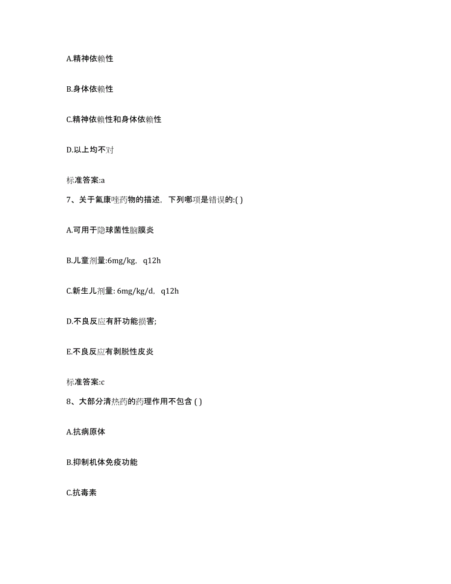 2022-2023年度山东省潍坊市昌乐县执业药师继续教育考试通关题库(附带答案)_第3页