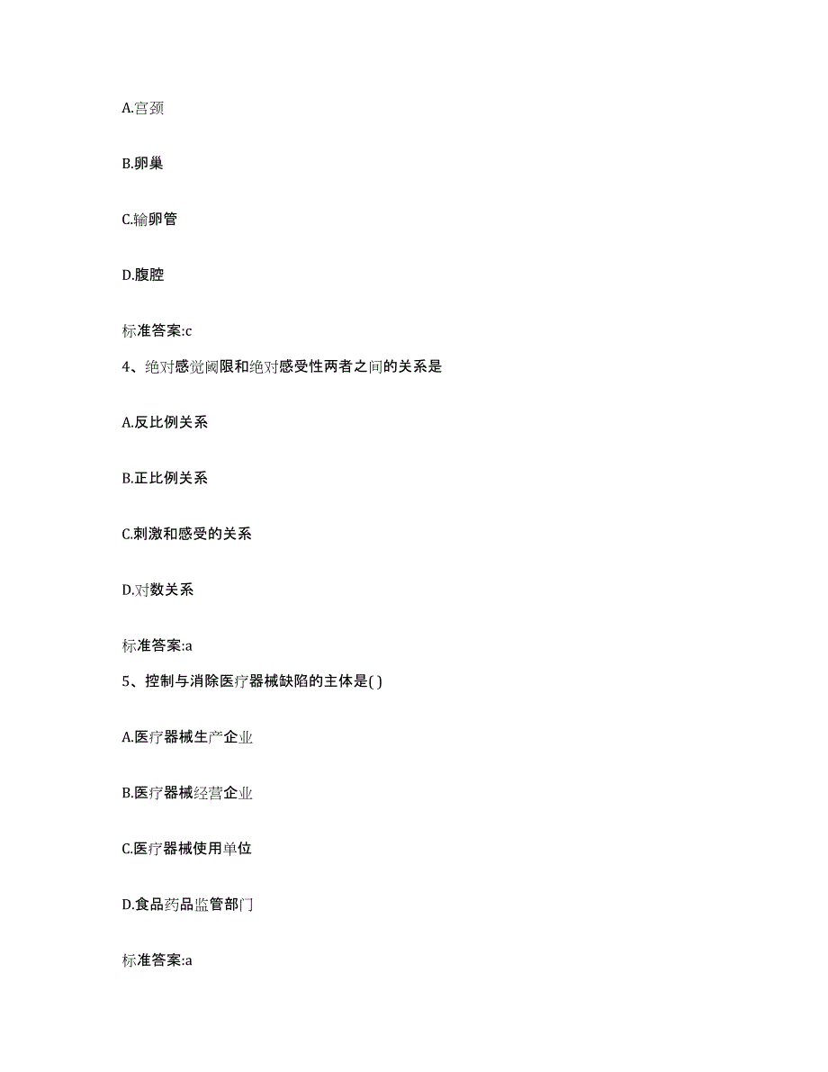 2022-2023年度山西省太原市娄烦县执业药师继续教育考试提升训练试卷B卷附答案_第2页