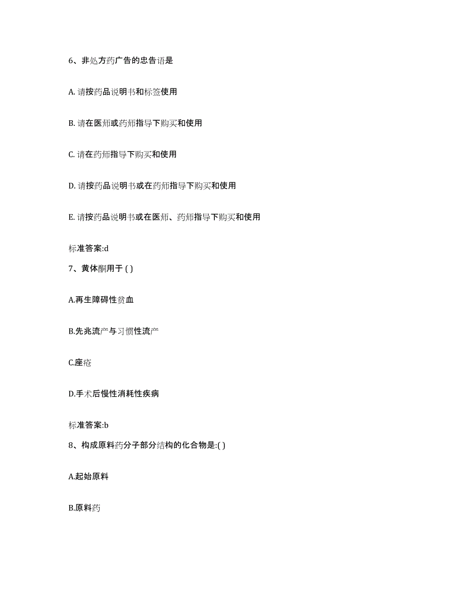 2022-2023年度山西省太原市娄烦县执业药师继续教育考试提升训练试卷B卷附答案_第3页