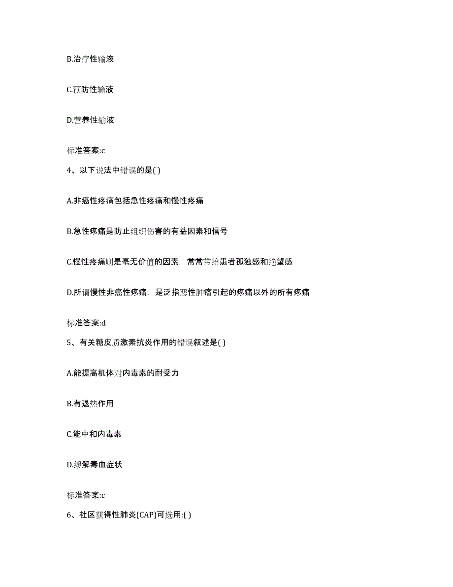 2022-2023年度浙江省金华市永康市执业药师继续教育考试能力检测试卷B卷附答案_第2页