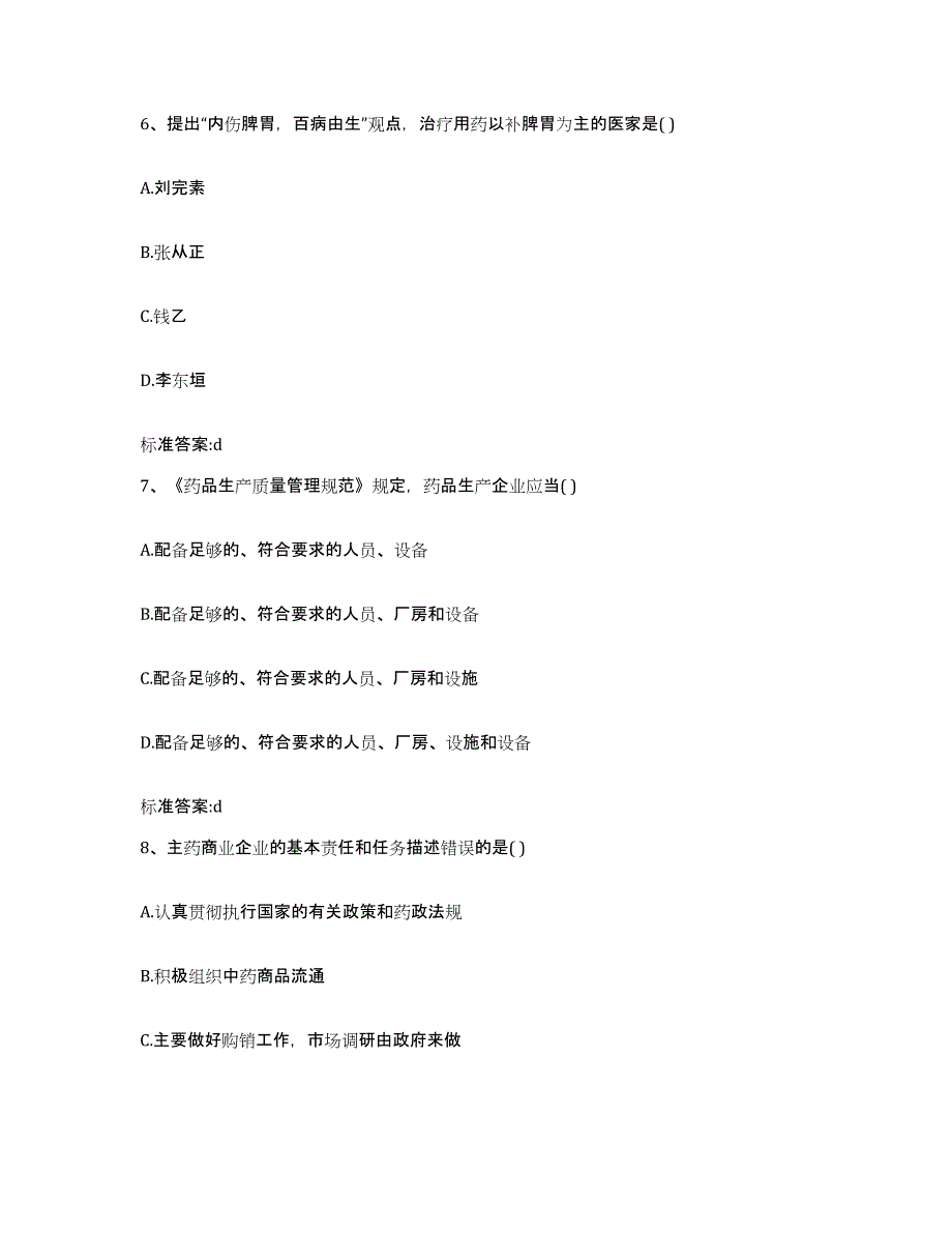 2022-2023年度山东省执业药师继续教育考试高分题库附答案_第3页