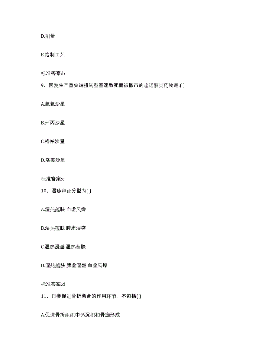 2022-2023年度河北省石家庄市新乐市执业药师继续教育考试自我检测试卷B卷附答案_第4页