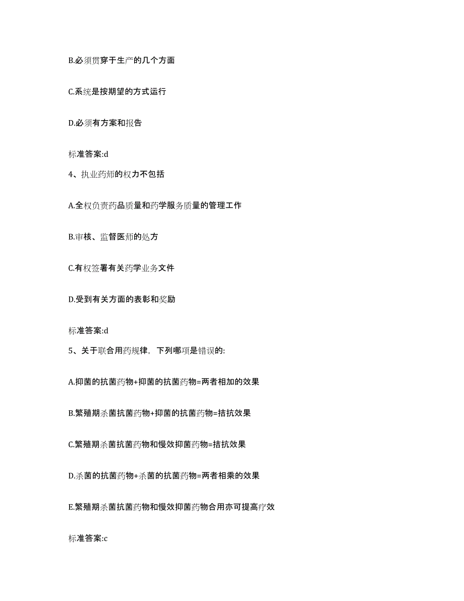 2022-2023年度江苏省南通市崇川区执业药师继续教育考试题库与答案_第2页