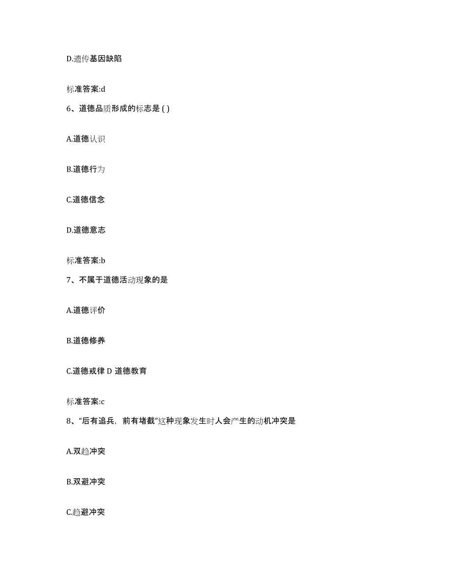 2022-2023年度福建省福州市永泰县执业药师继续教育考试综合检测试卷A卷含答案_第3页