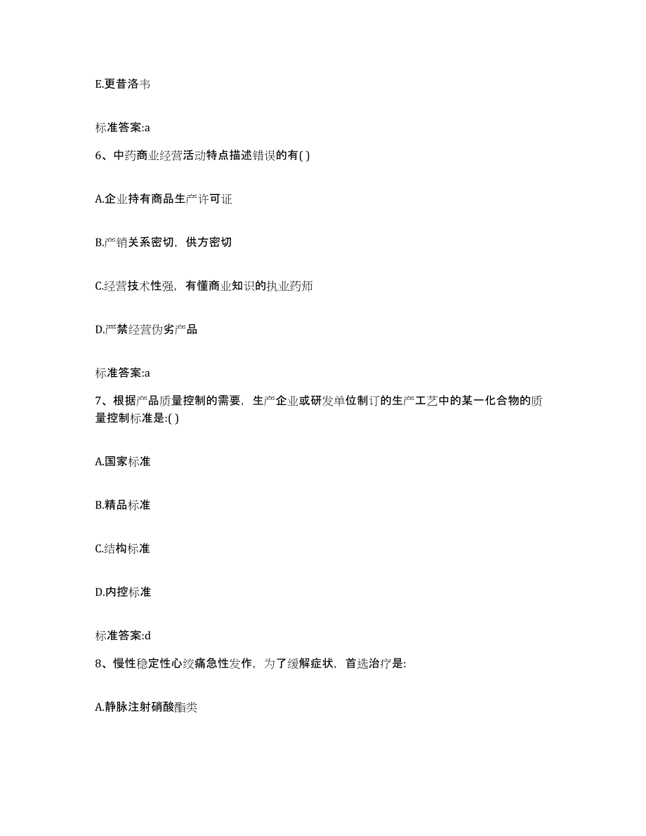 2022-2023年度湖南省株洲市茶陵县执业药师继续教育考试模拟题库及答案_第3页