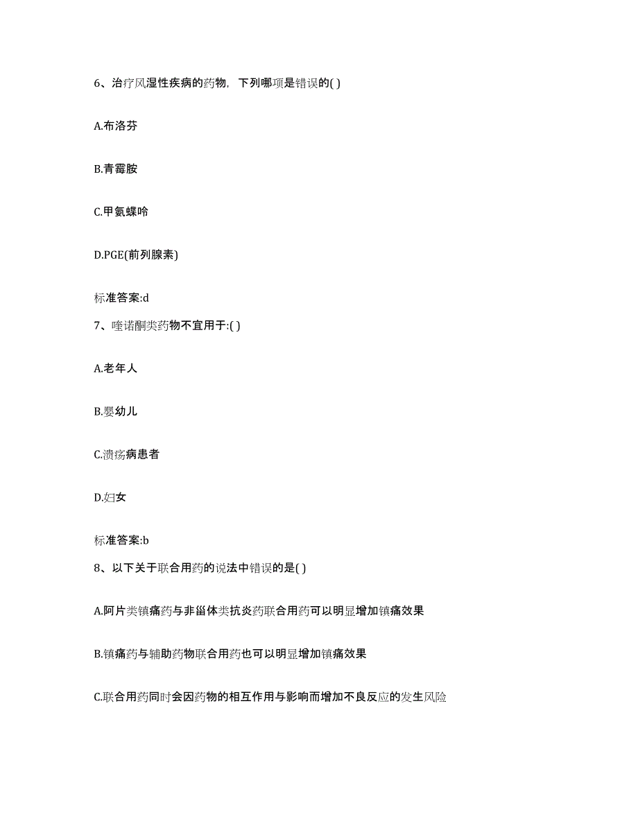 2022年度山东省淄博市周村区执业药师继续教育考试考前练习题及答案_第3页