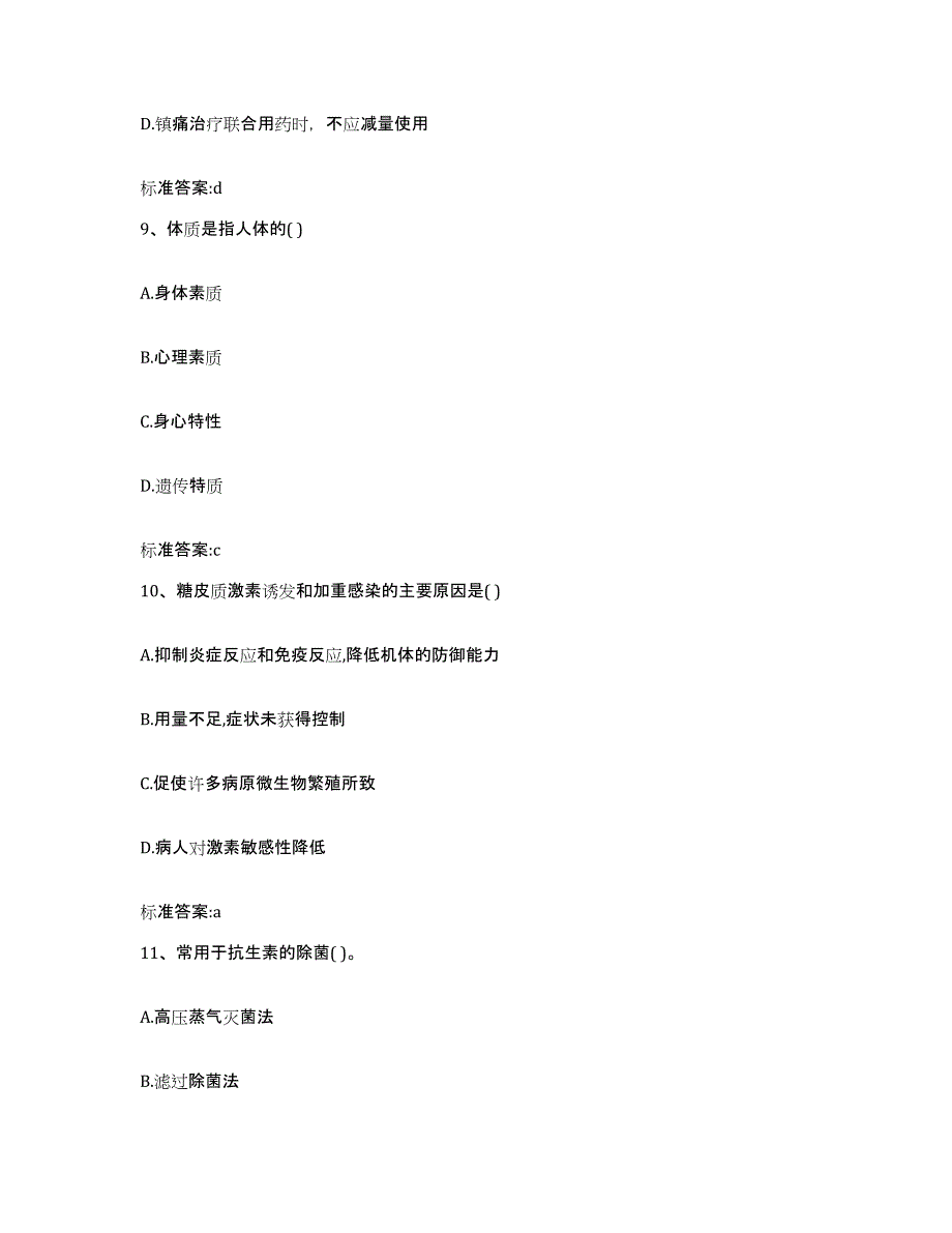 2022年度山东省淄博市周村区执业药师继续教育考试考前练习题及答案_第4页