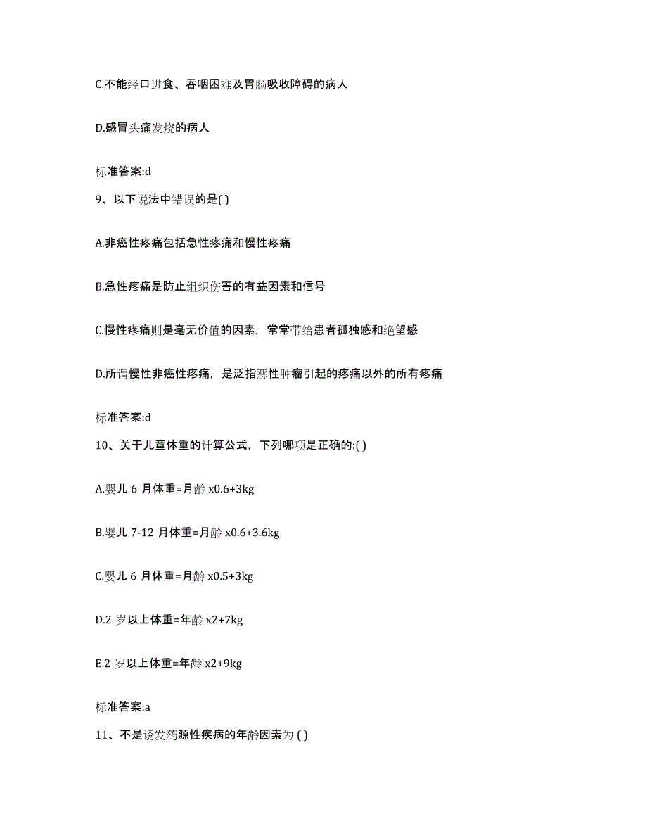 2022-2023年度江苏省南通市港闸区执业药师继续教育考试题库附答案（典型题）_第4页