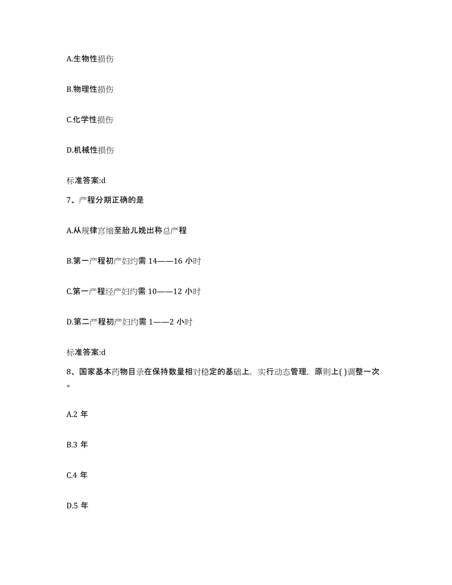 2022-2023年度湖南省怀化市中方县执业药师继续教育考试题库附答案（基础题）_第3页