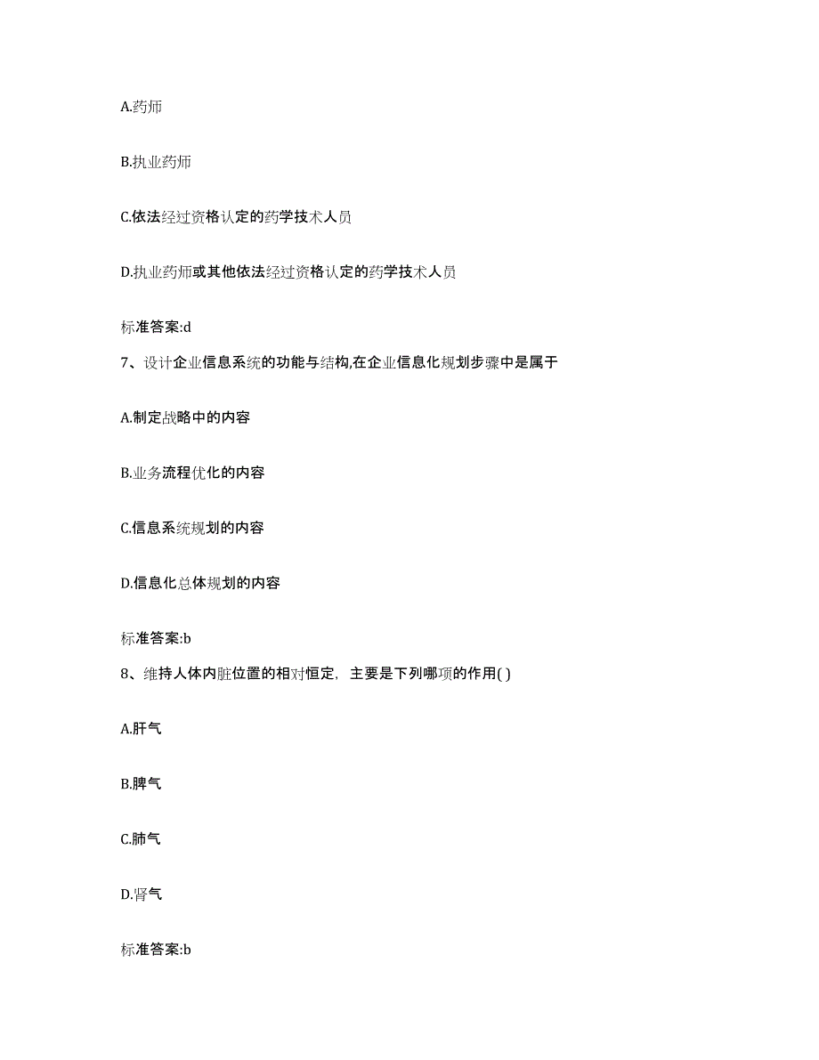 2022年度山东省济宁市泗水县执业药师继续教育考试综合练习试卷A卷附答案_第3页