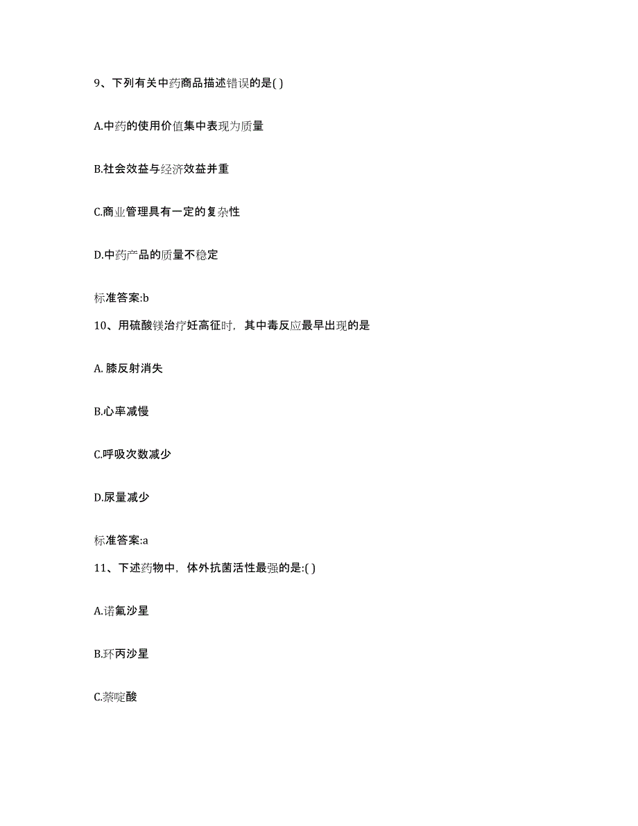 2022年度山东省济宁市泗水县执业药师继续教育考试综合练习试卷A卷附答案_第4页