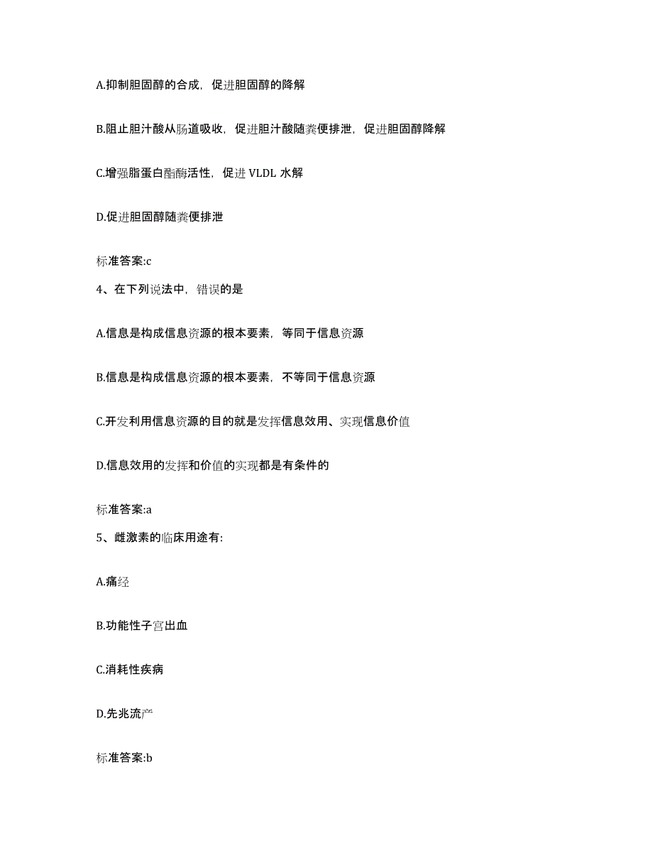 2022年度内蒙古自治区包头市土默特右旗执业药师继续教育考试每日一练试卷B卷含答案_第2页