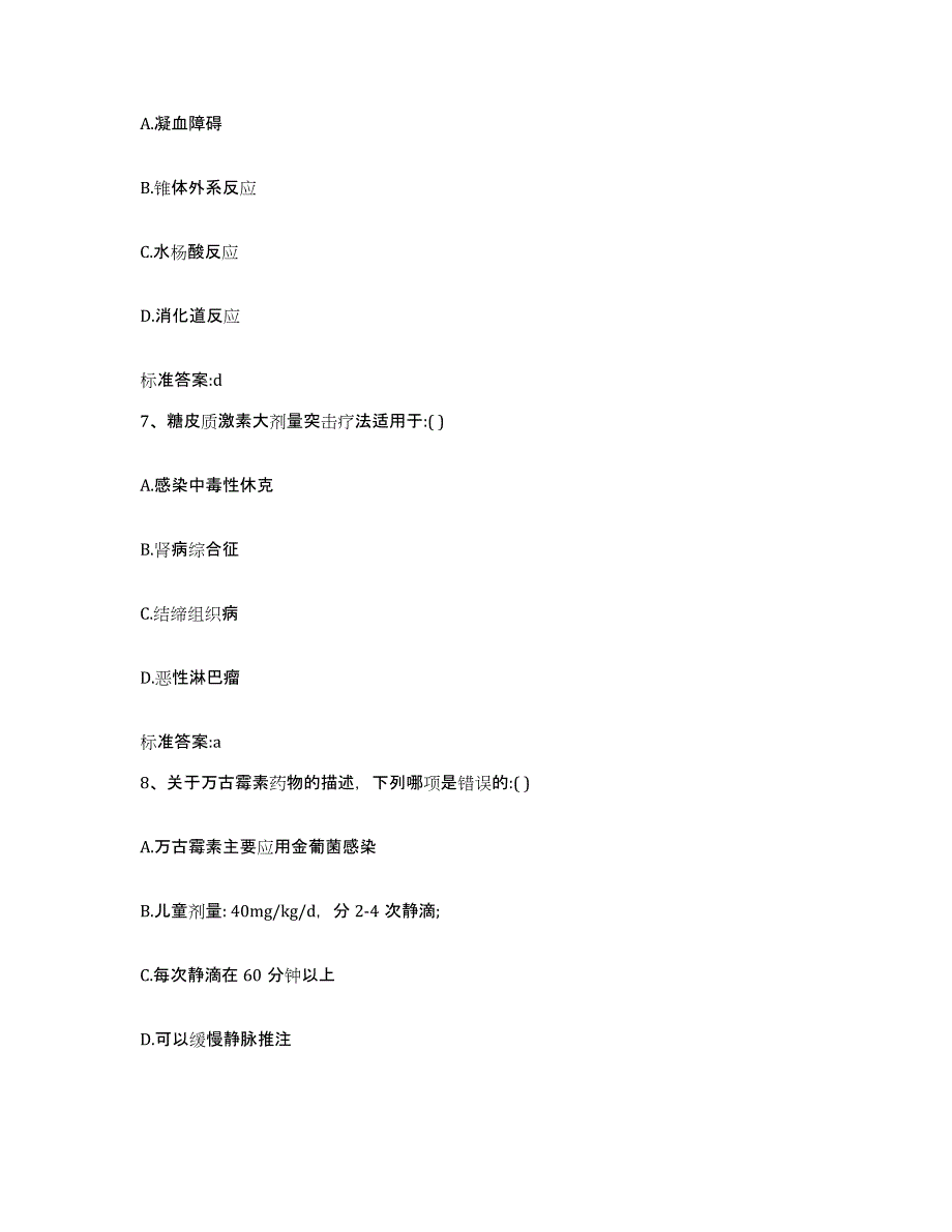 2022-2023年度河北省保定市高碑店市执业药师继续教育考试测试卷(含答案)_第3页