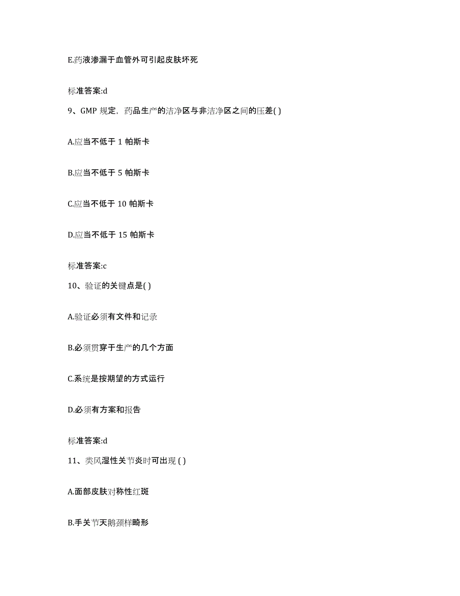 2022-2023年度河北省保定市高碑店市执业药师继续教育考试测试卷(含答案)_第4页