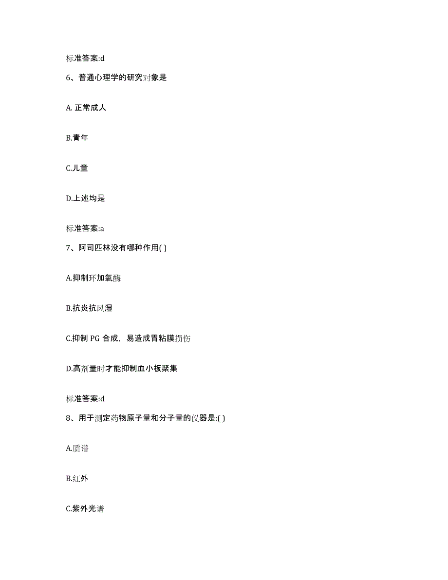 2022-2023年度河南省平顶山市执业药师继续教育考试全真模拟考试试卷B卷含答案_第3页