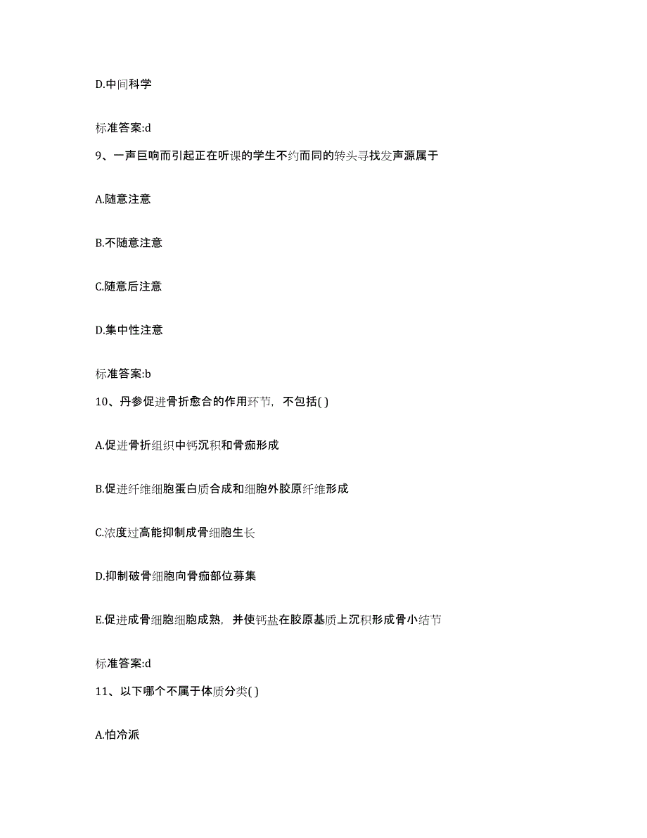 2022-2023年度山东省临沂市河东区执业药师继续教育考试能力检测试卷B卷附答案_第4页