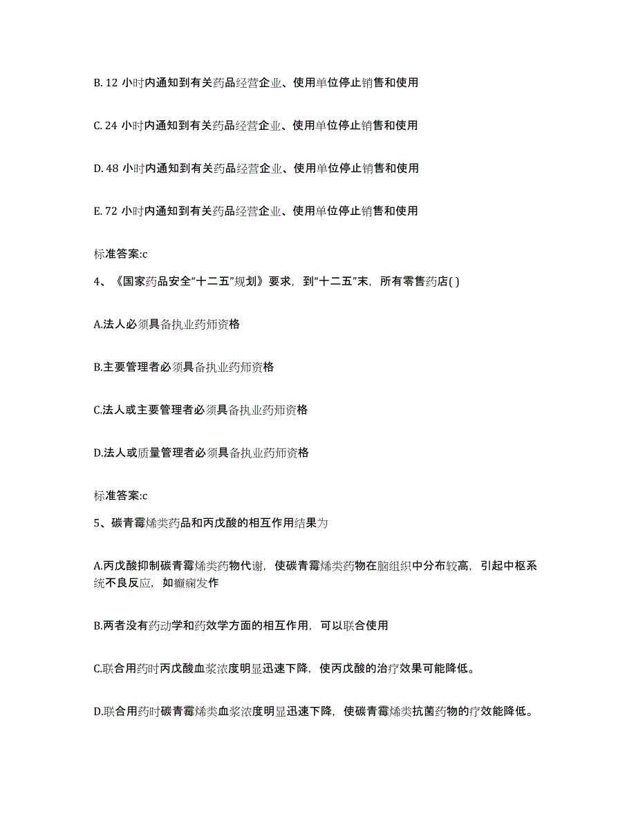 2022年度山西省晋中市执业药师继续教育考试综合检测试卷B卷含答案_第2页