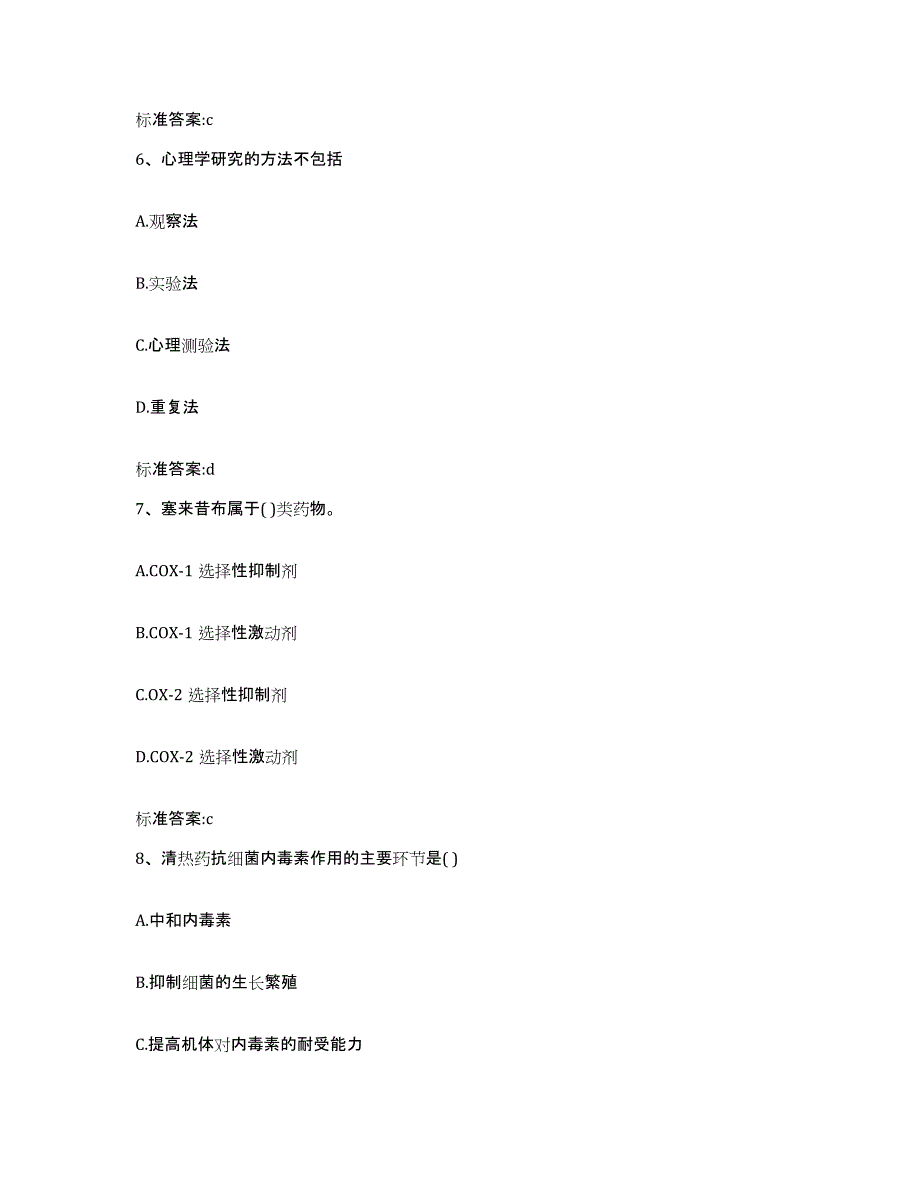 2022年度山西省晋中市执业药师继续教育考试综合检测试卷B卷含答案_第3页