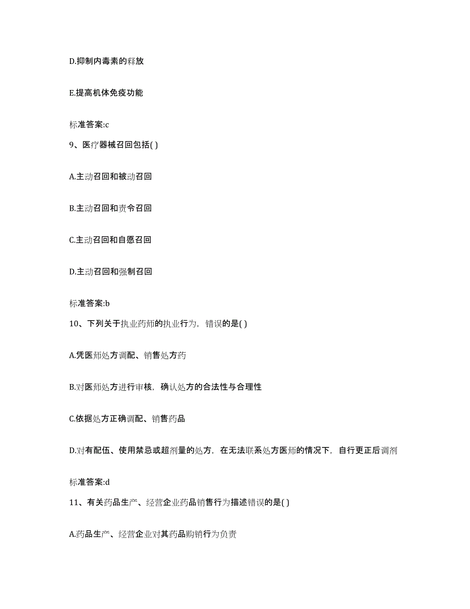 2022年度山西省晋中市执业药师继续教育考试综合检测试卷B卷含答案_第4页