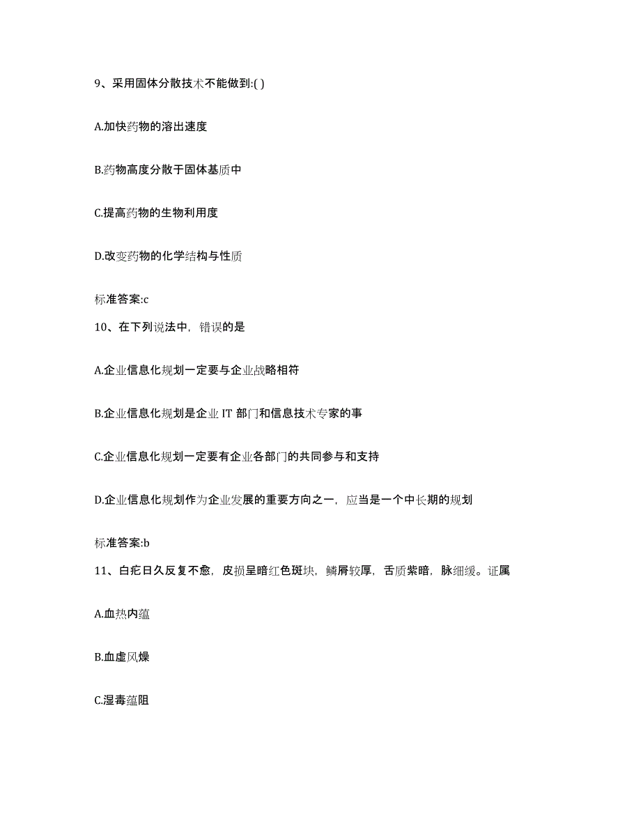 2022-2023年度广西壮族自治区柳州市鹿寨县执业药师继续教育考试通关考试题库带答案解析_第4页