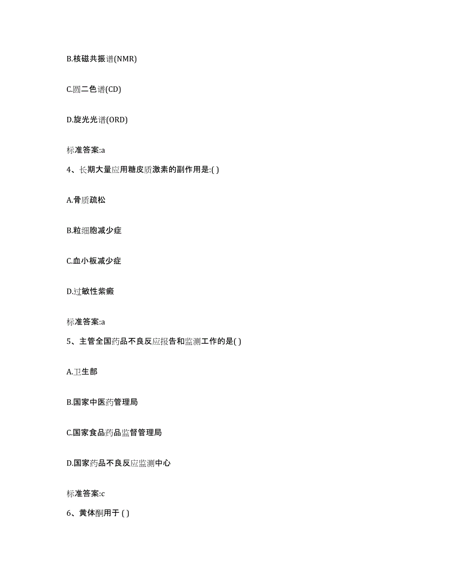 2022-2023年度江西省新余市执业药师继续教育考试能力检测试卷B卷附答案_第2页