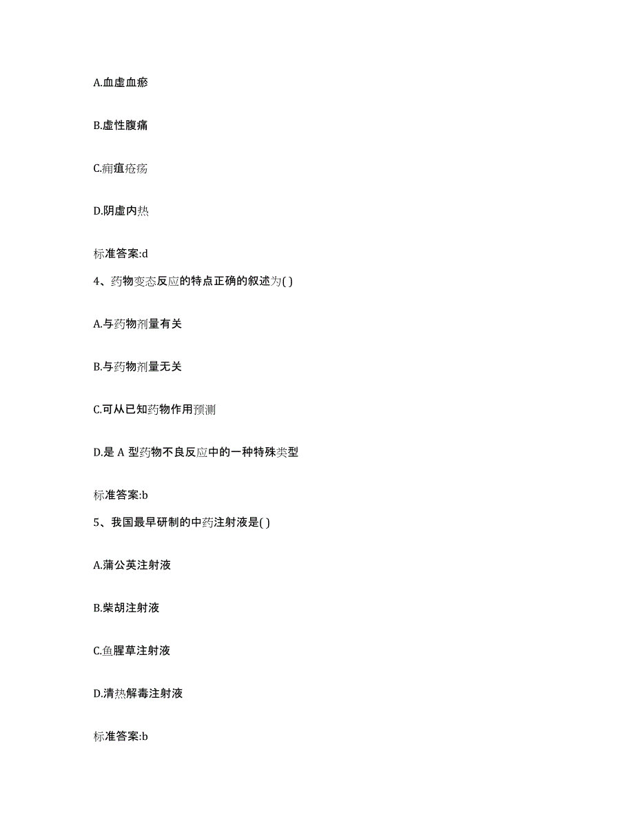 2022-2023年度江苏省南京市执业药师继续教育考试能力测试试卷A卷附答案_第2页