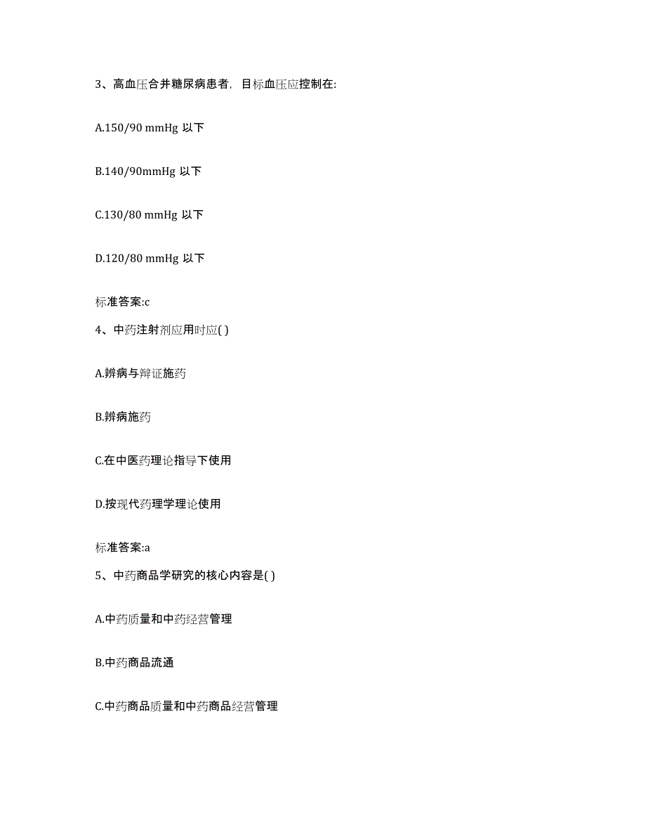 2022年度四川省雅安市雨城区执业药师继续教育考试题库练习试卷A卷附答案_第2页