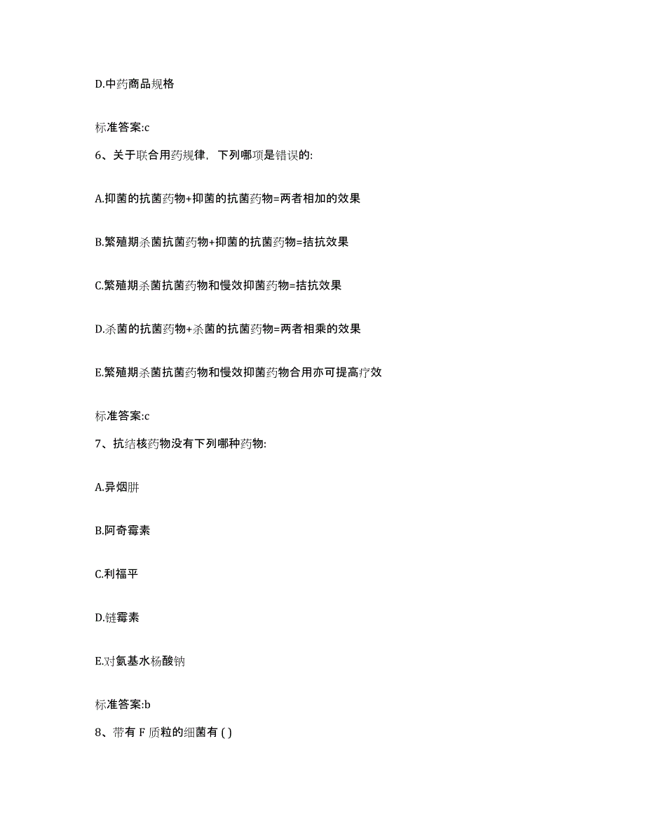 2022年度四川省雅安市雨城区执业药师继续教育考试题库练习试卷A卷附答案_第3页