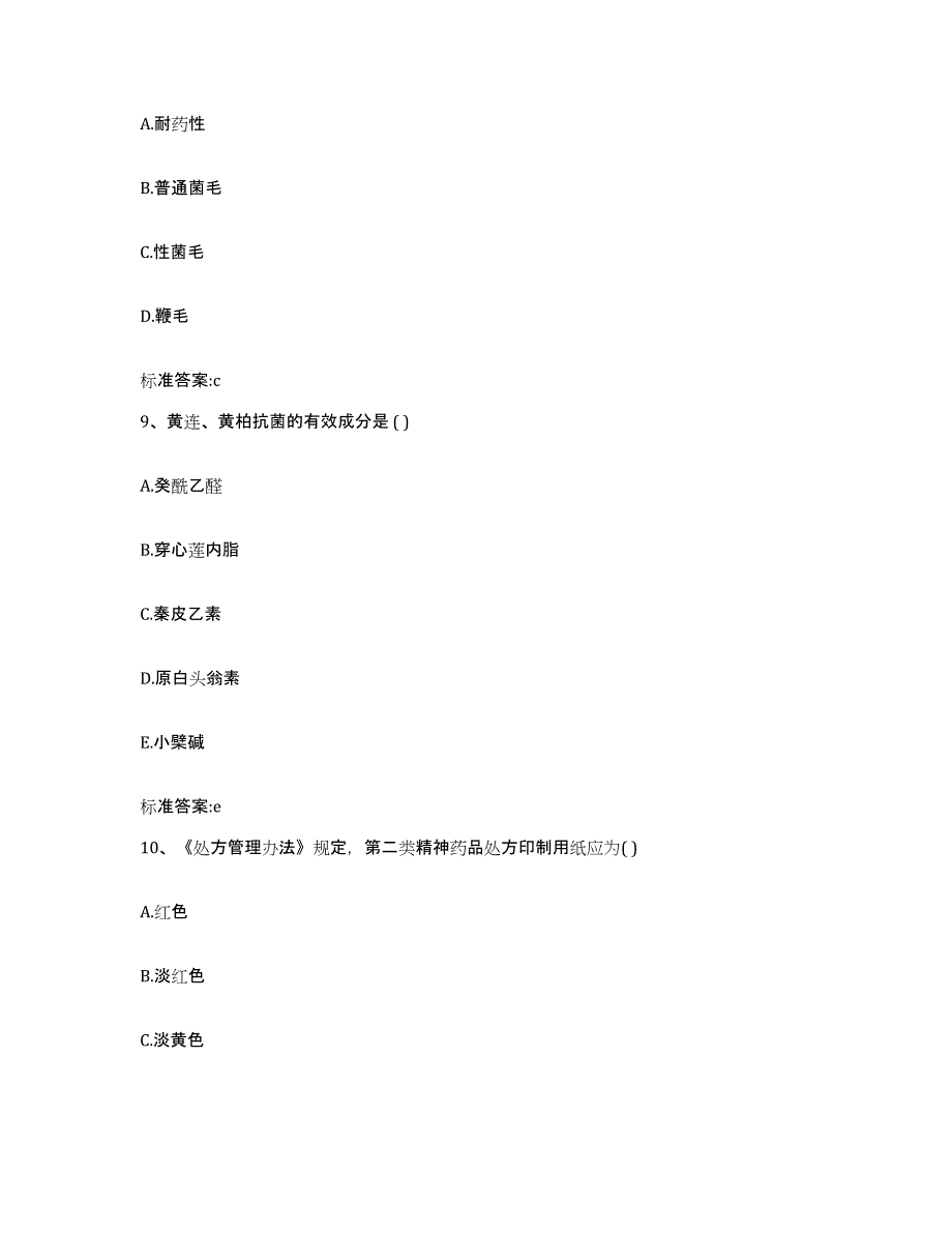 2022年度四川省雅安市雨城区执业药师继续教育考试题库练习试卷A卷附答案_第4页