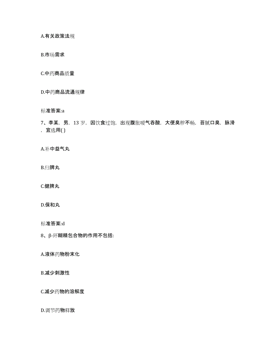 2022-2023年度江苏省南京市下关区执业药师继续教育考试过关检测试卷B卷附答案_第3页