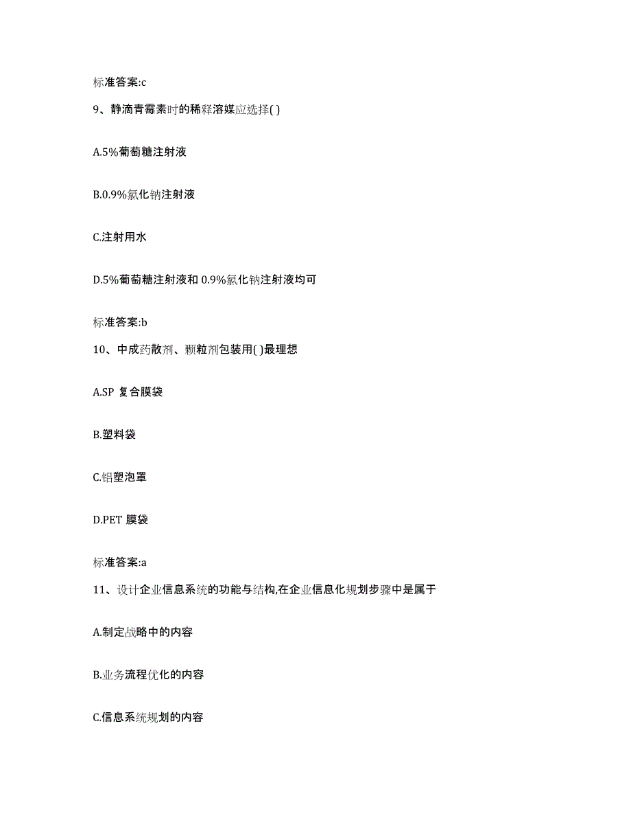 2022-2023年度江苏省南京市下关区执业药师继续教育考试过关检测试卷B卷附答案_第4页