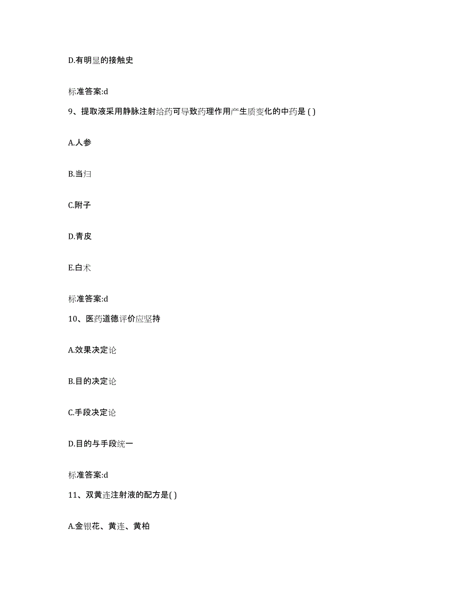 2022-2023年度广东省汕头市龙湖区执业药师继续教育考试题库附答案（典型题）_第4页