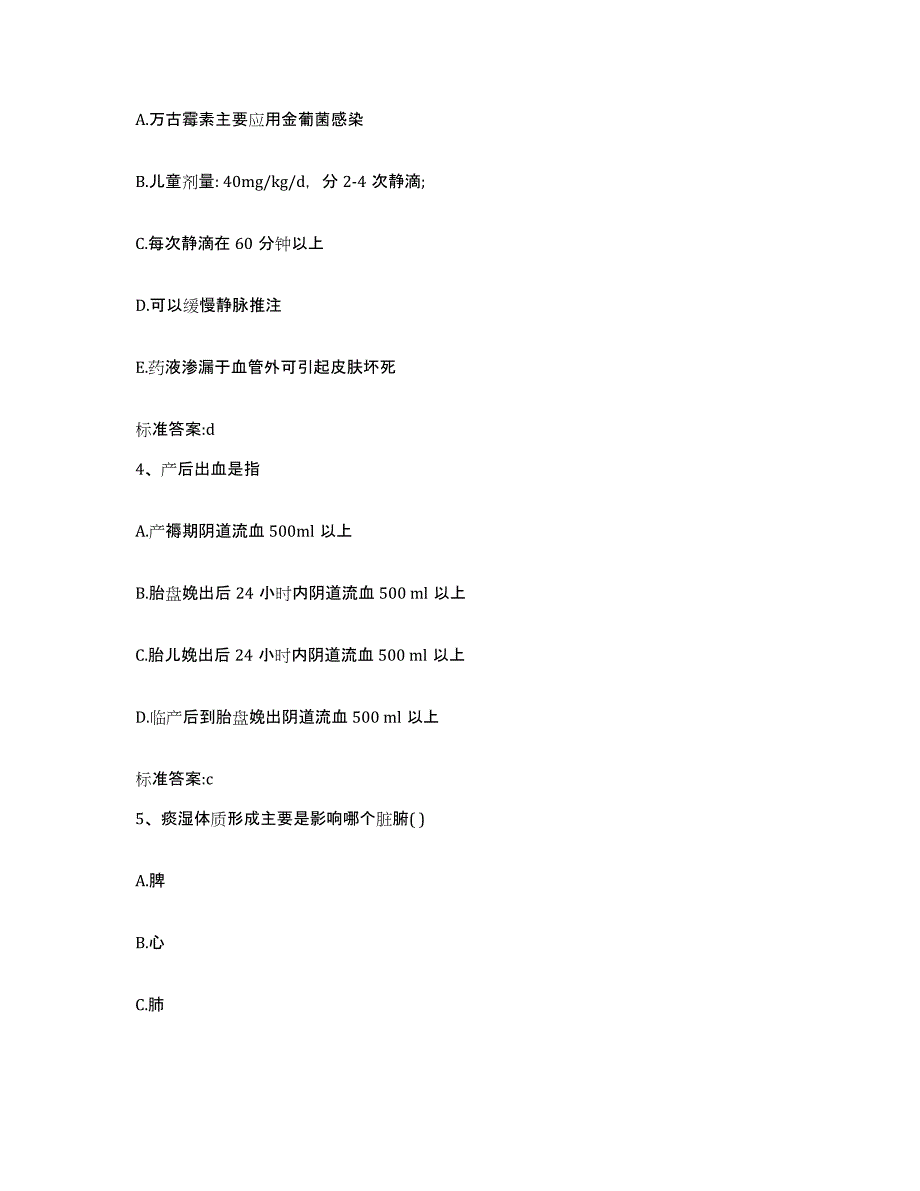 2022年度广东省潮州市执业药师继续教育考试模拟考核试卷含答案_第2页