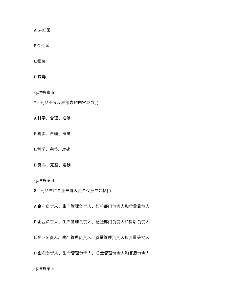 2022年度内蒙古自治区巴彦淖尔市执业药师继续教育考试考试题库_第3页