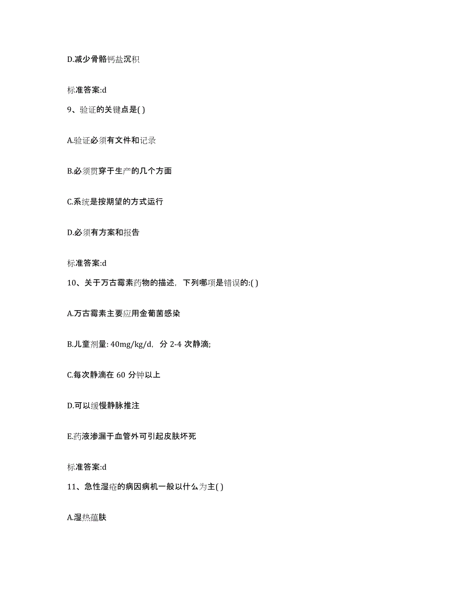 2022年度广东省韶关市乐昌市执业药师继续教育考试题库及答案_第4页