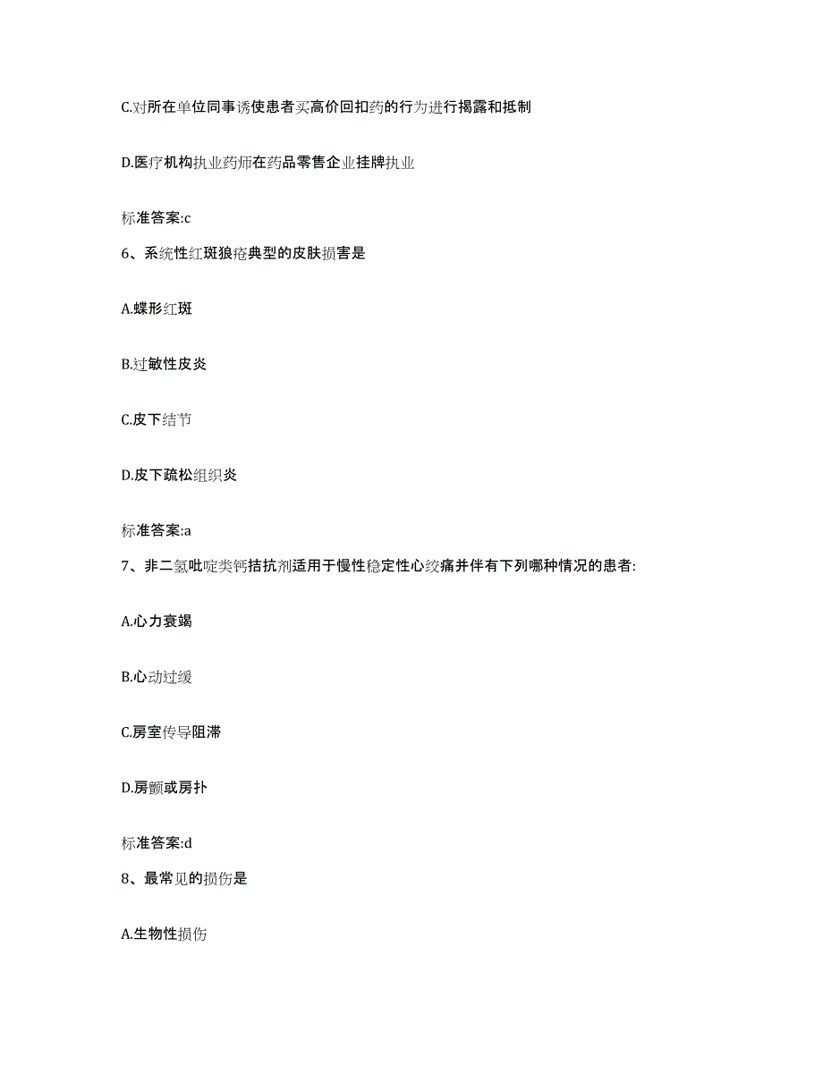 2022年度广西壮族自治区桂林市龙胜各族自治县执业药师继续教育考试每日一练试卷B卷含答案_第3页